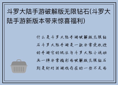 斗罗大陆手游破解版无限钻石(斗罗大陆手游新版本带来惊喜福利)