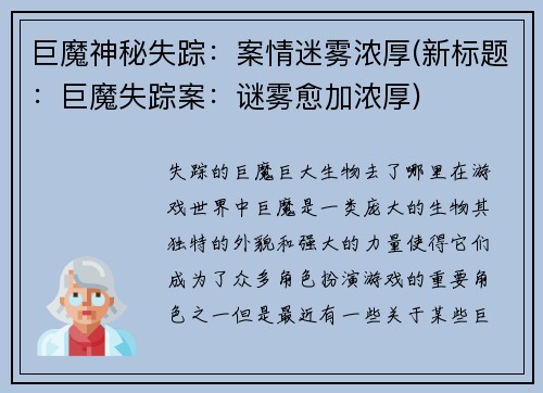 巨魔神秘失踪：案情迷雾浓厚(新标题：巨魔失踪案：谜雾愈加浓厚)