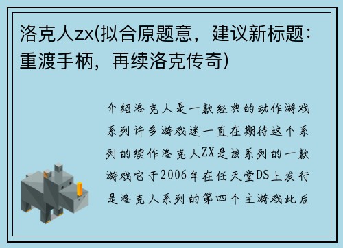 洛克人zx(拟合原题意，建议新标题：重渡手柄，再续洛克传奇)